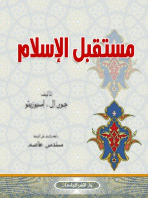 cover image of مستقبل الإسلام = The Future of Islam